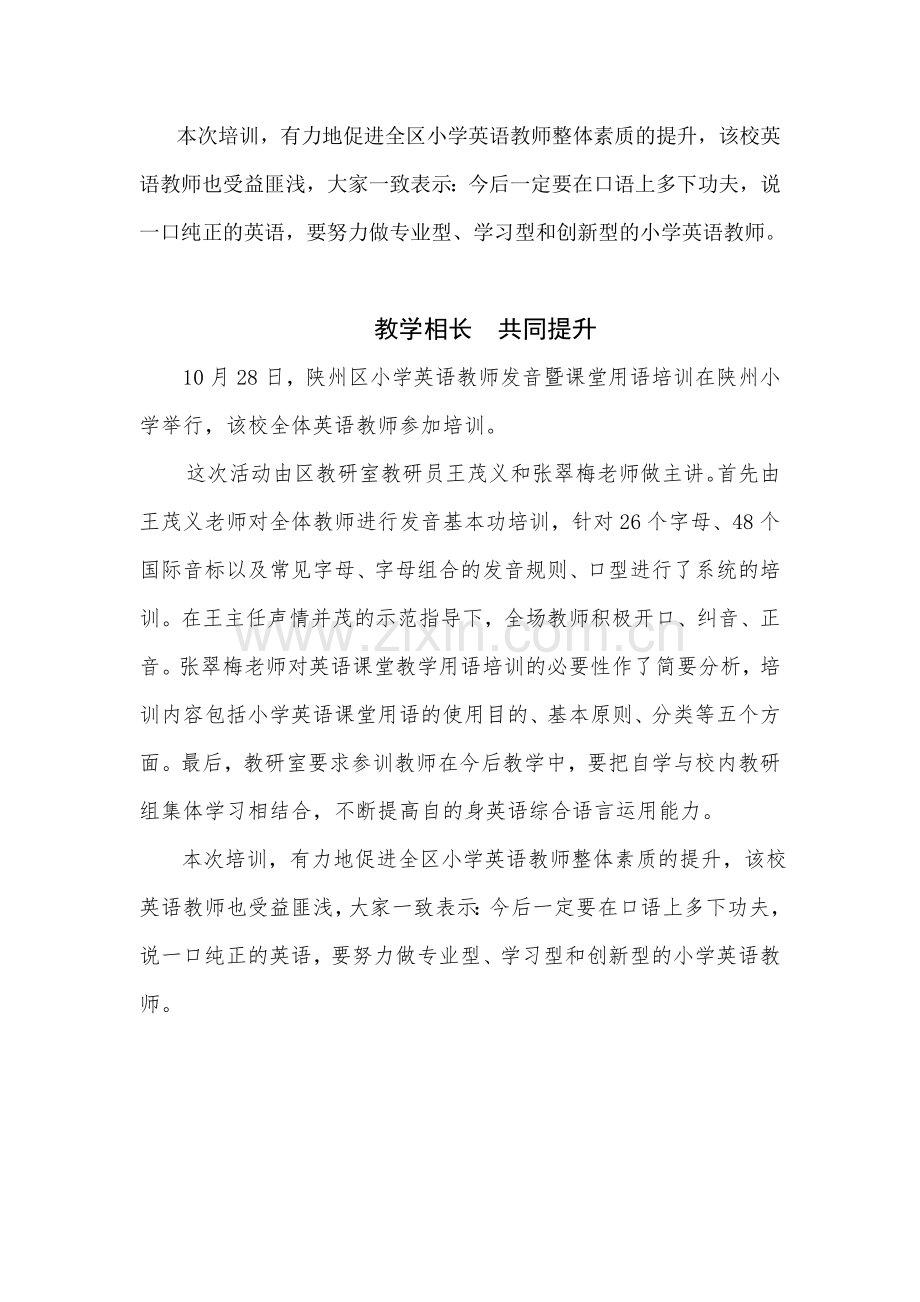 教学相长共同提升.doc_第2页