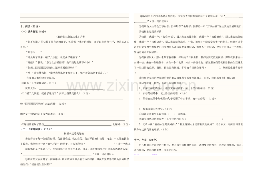 实验小学2015--2016学年度第一学期六年级语文期末考试题.doc_第2页