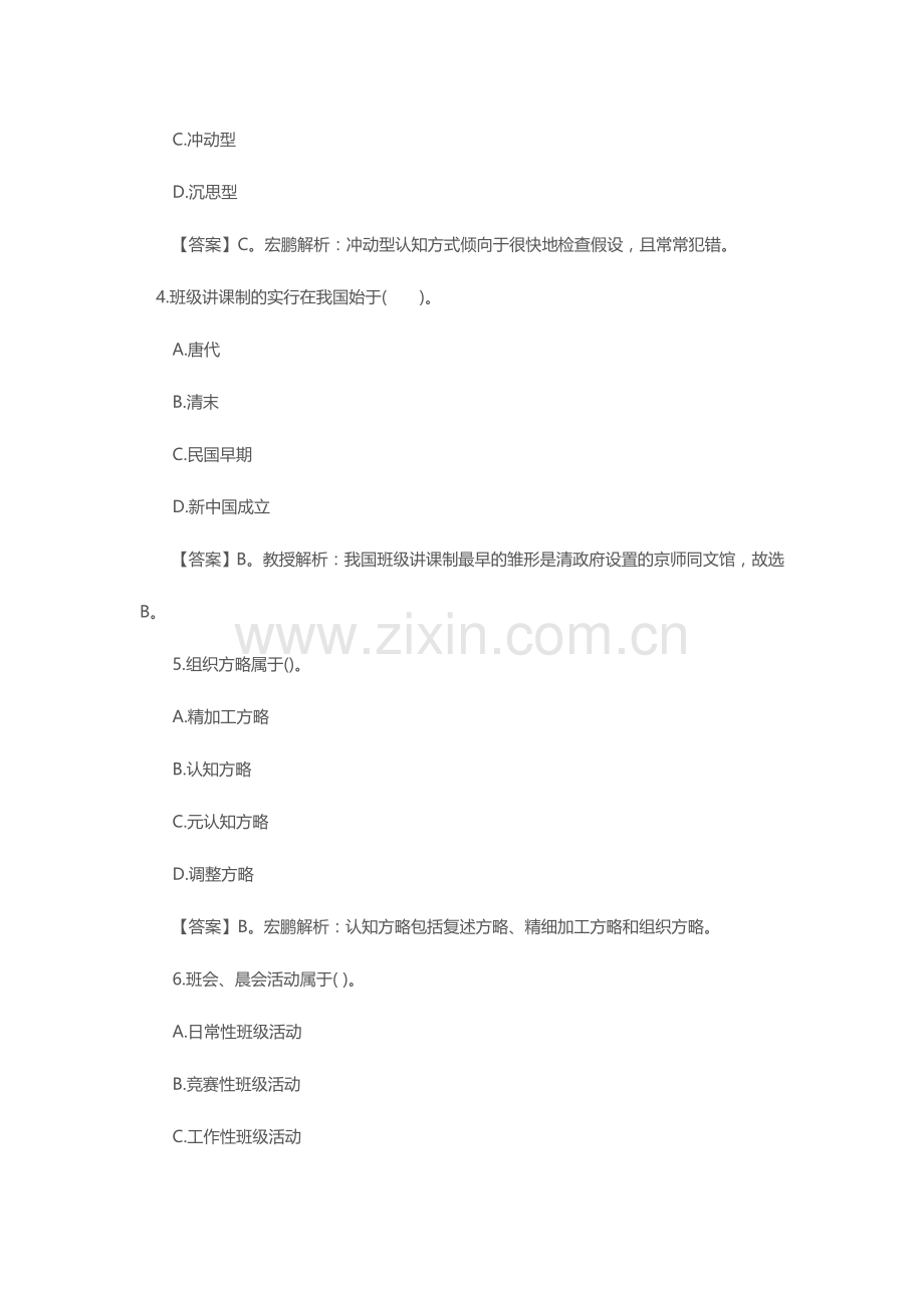 2024年小学教师资格证教育教学知识与能力试题.doc_第2页