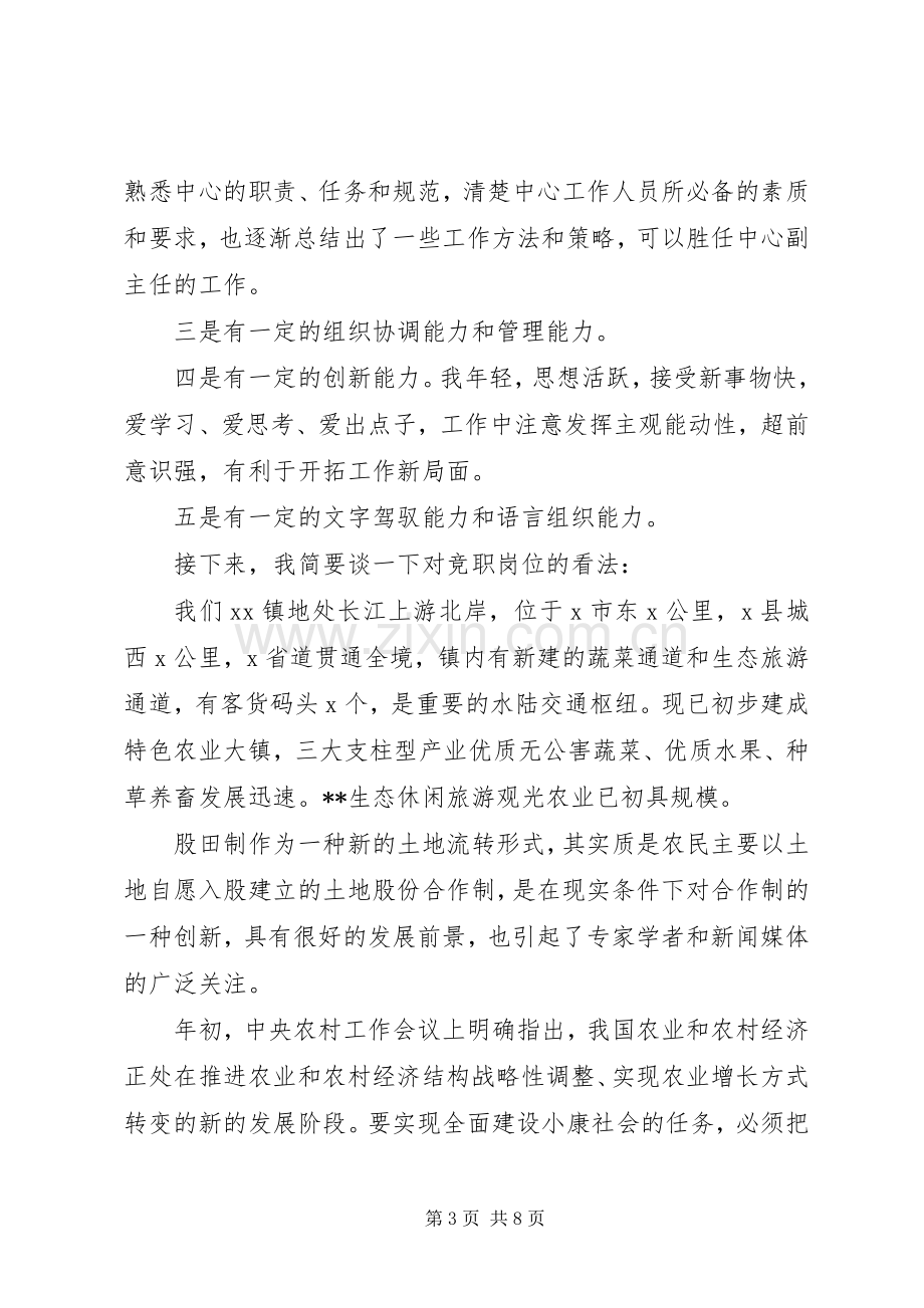 乡镇中层干部竞聘演讲稿范文.docx_第3页