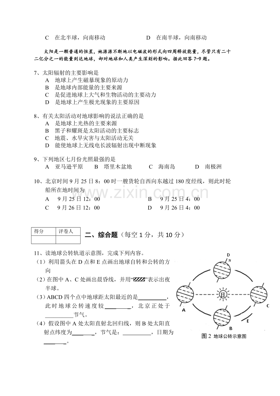 高一地理必修一《地球运动》周测卷.doc_第2页