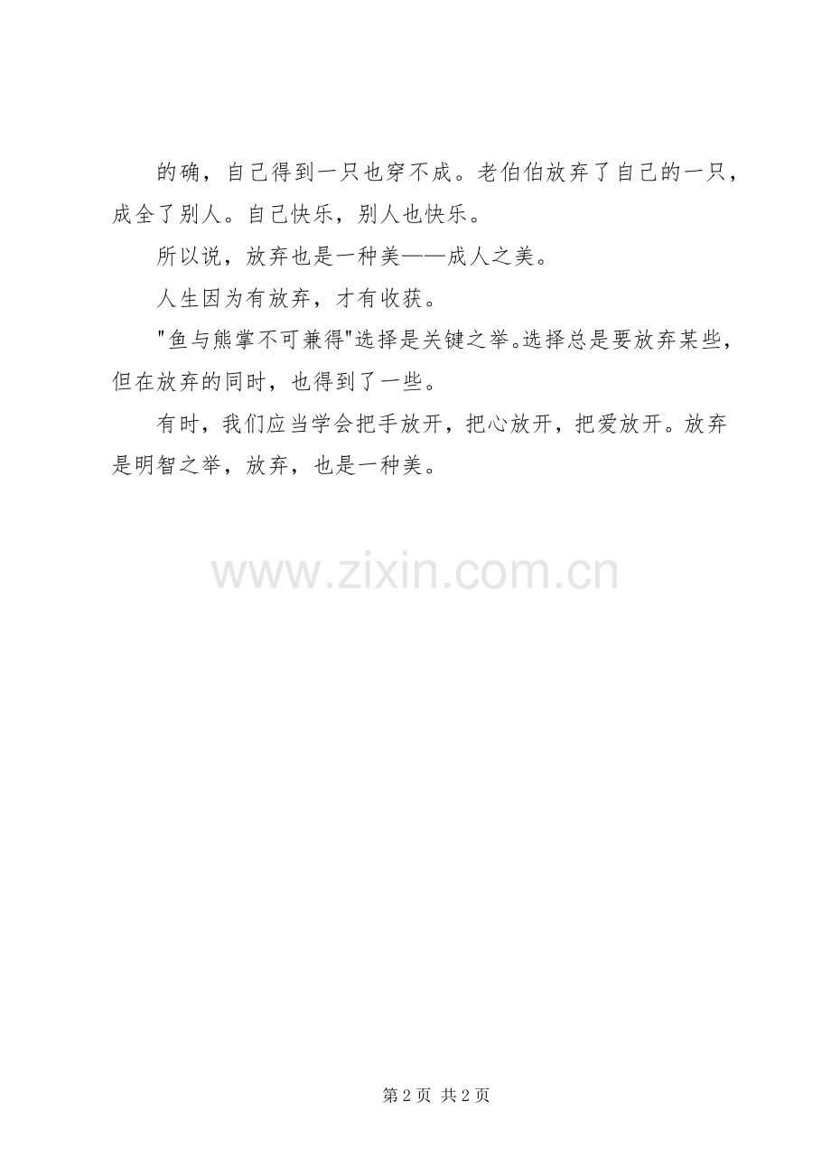 演讲范文《一种身影一种态度》.docx_第2页