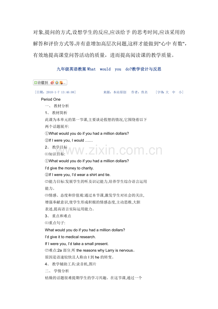 提问在英语阅读教学中的作用(国培教学反思).doc_第2页