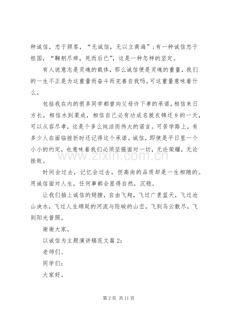 企业以诚信为主题的演讲.docx_第2页