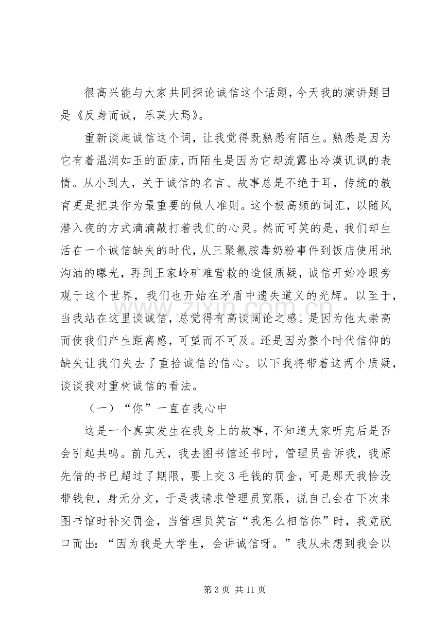 企业以诚信为主题的演讲.docx_第3页