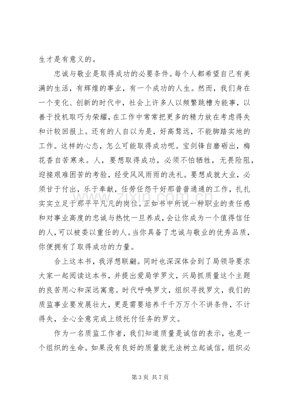 忠诚尽责敬业演讲稿.docx_第3页