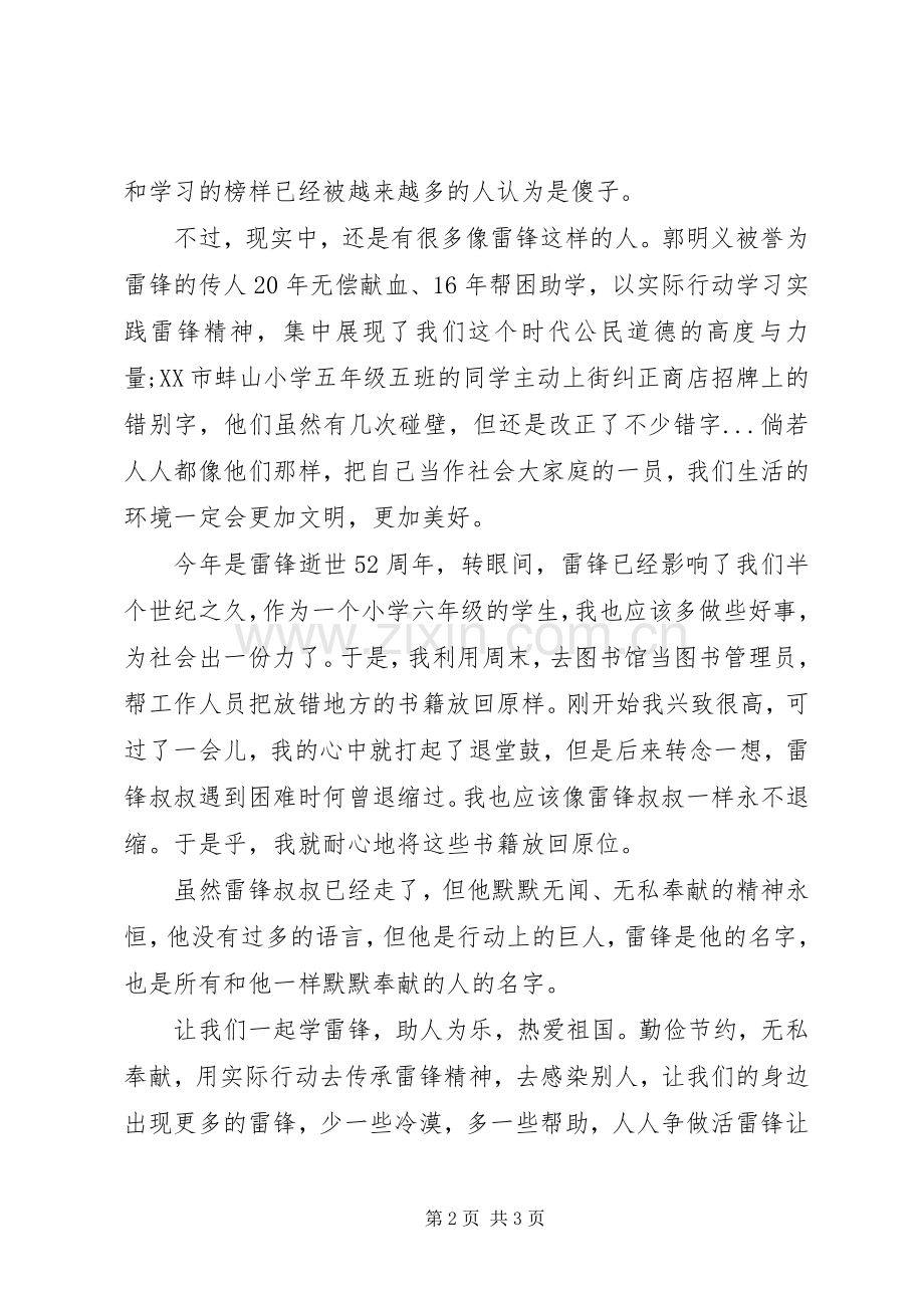 学雷锋演讲稿范文学雷锋树新风.docx_第2页