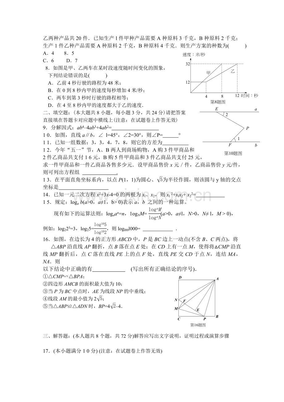 2016年宜宾市中考数学试卷.doc_第2页