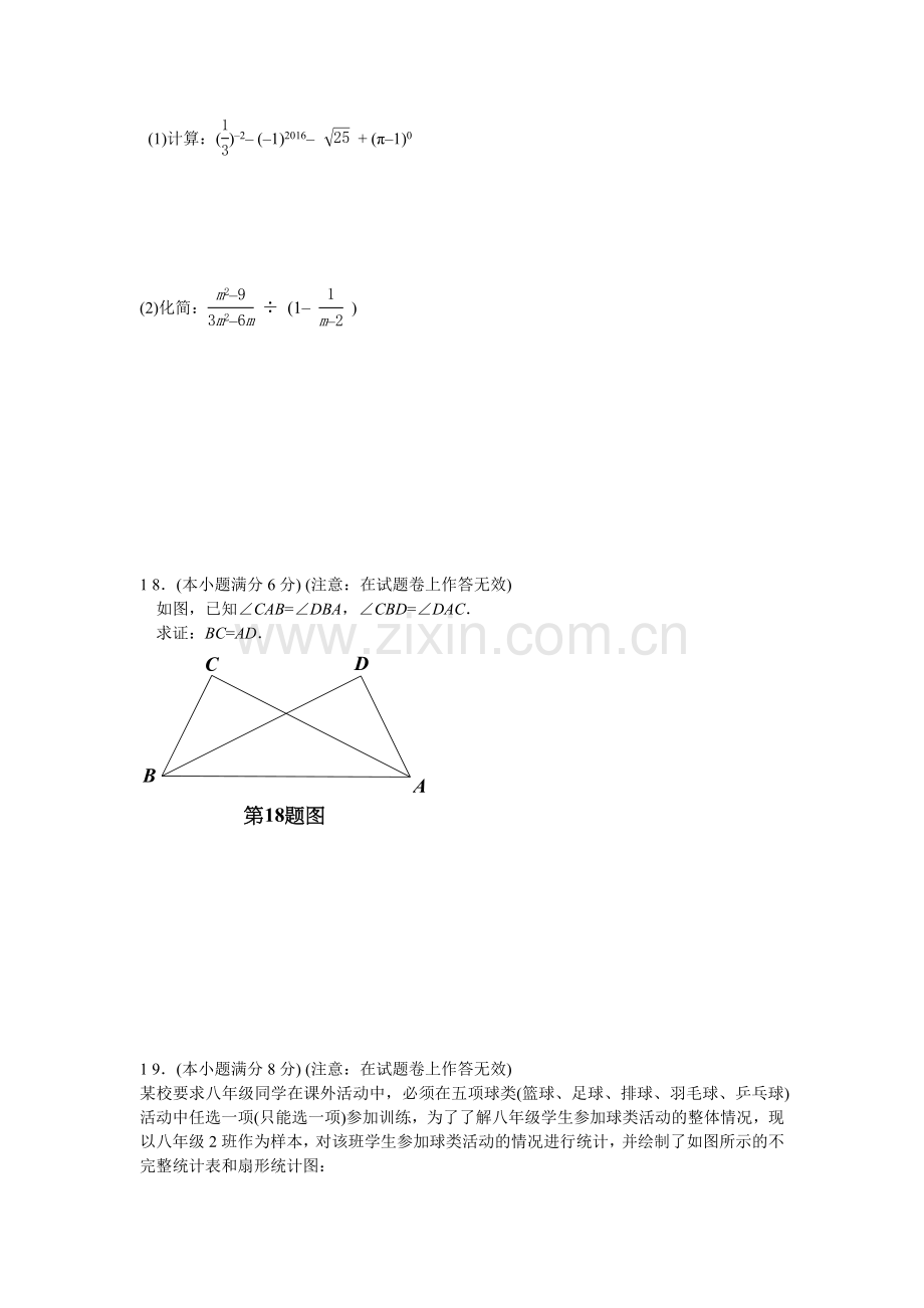 2016年宜宾市中考数学试卷.doc_第3页