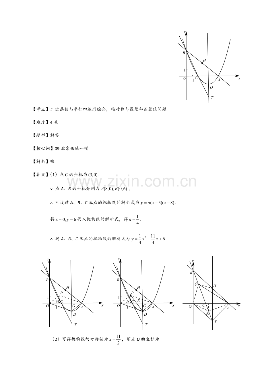 2024年二次函数与平行四边形综合题库教师版.doc_第2页