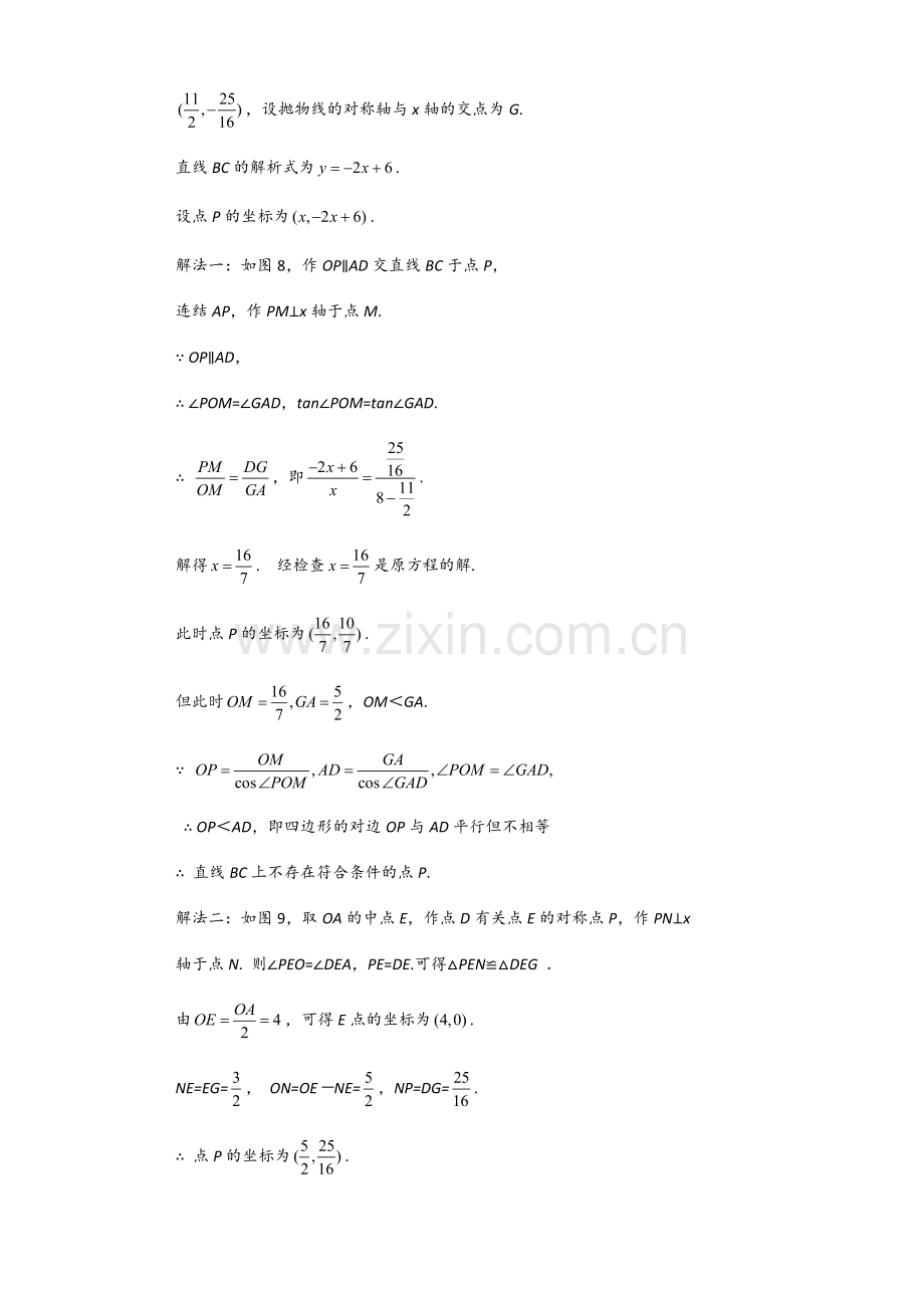 2024年二次函数与平行四边形综合题库教师版.doc_第3页