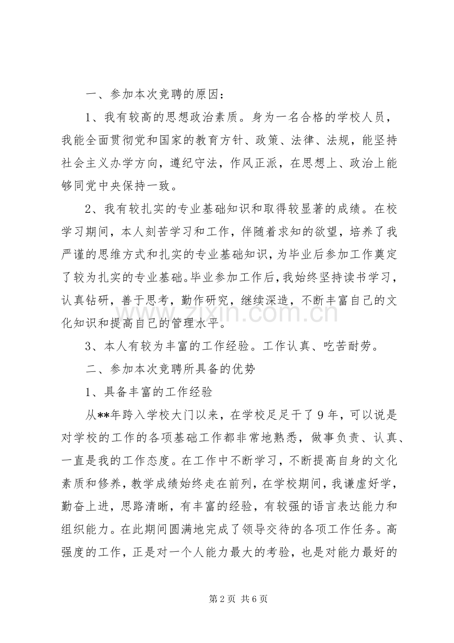 学校长竞聘演讲致辞.docx_第2页