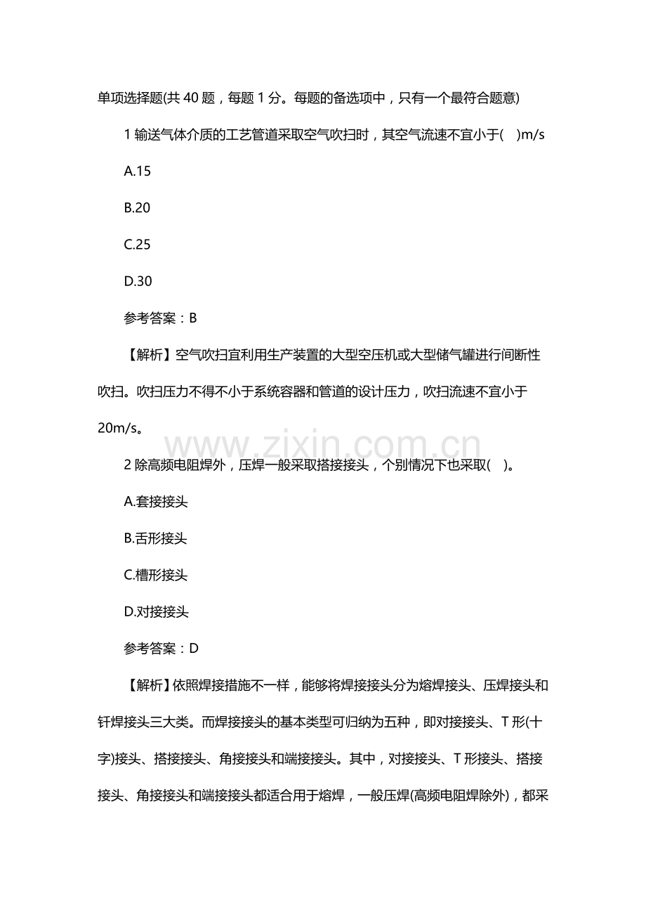 2024年造价工程师考试题型专项练习安装工程单选题.doc_第1页