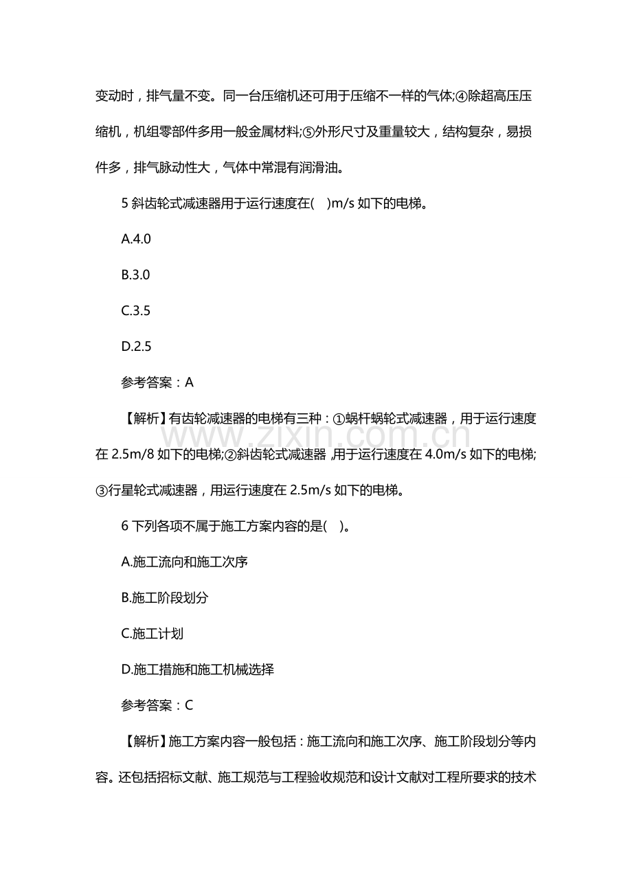 2024年造价工程师考试题型专项练习安装工程单选题.doc_第3页