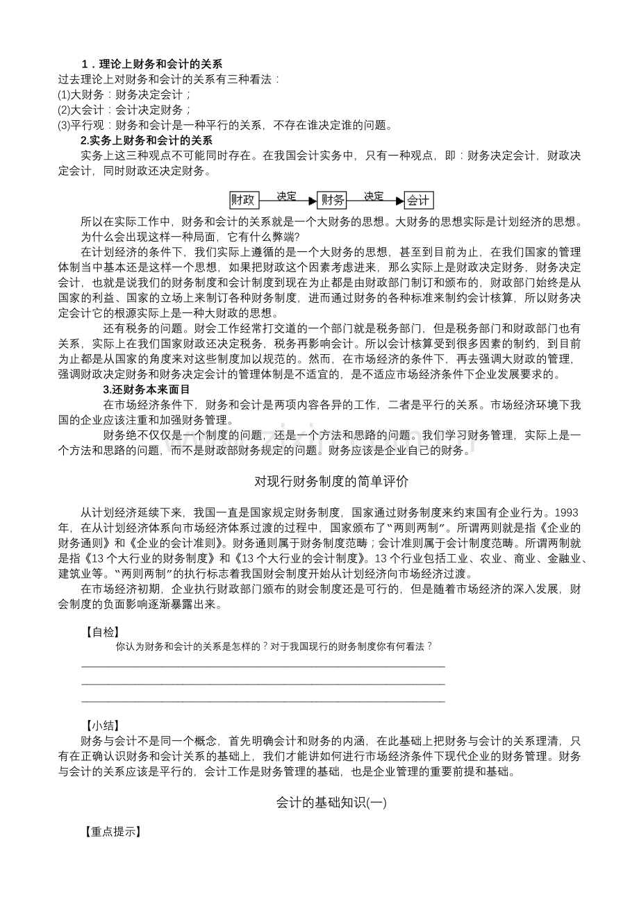 财务管理基础知识.docx_第2页