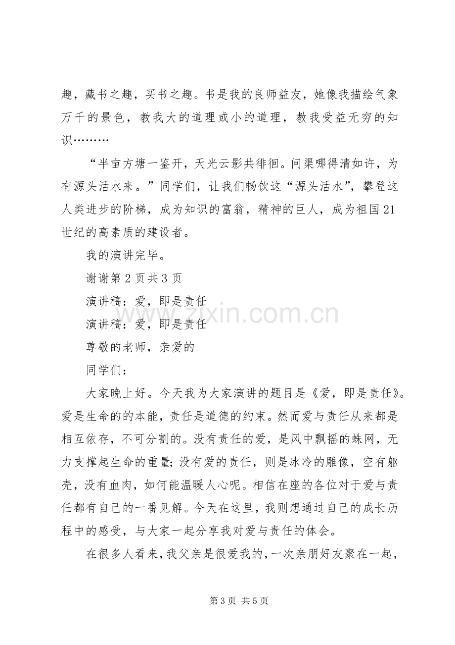 苦难即是赐予致辞演讲稿.docx_第3页