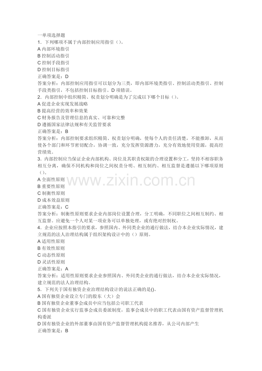 XXXX年泉州会计继续教育答案.docx_第1页