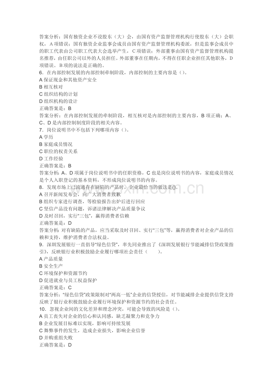 XXXX年泉州会计继续教育答案.docx_第2页