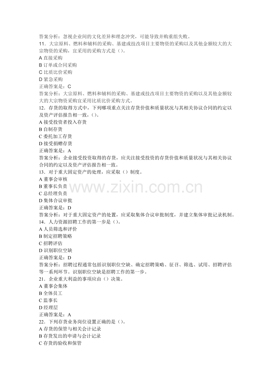 XXXX年泉州会计继续教育答案.docx_第3页