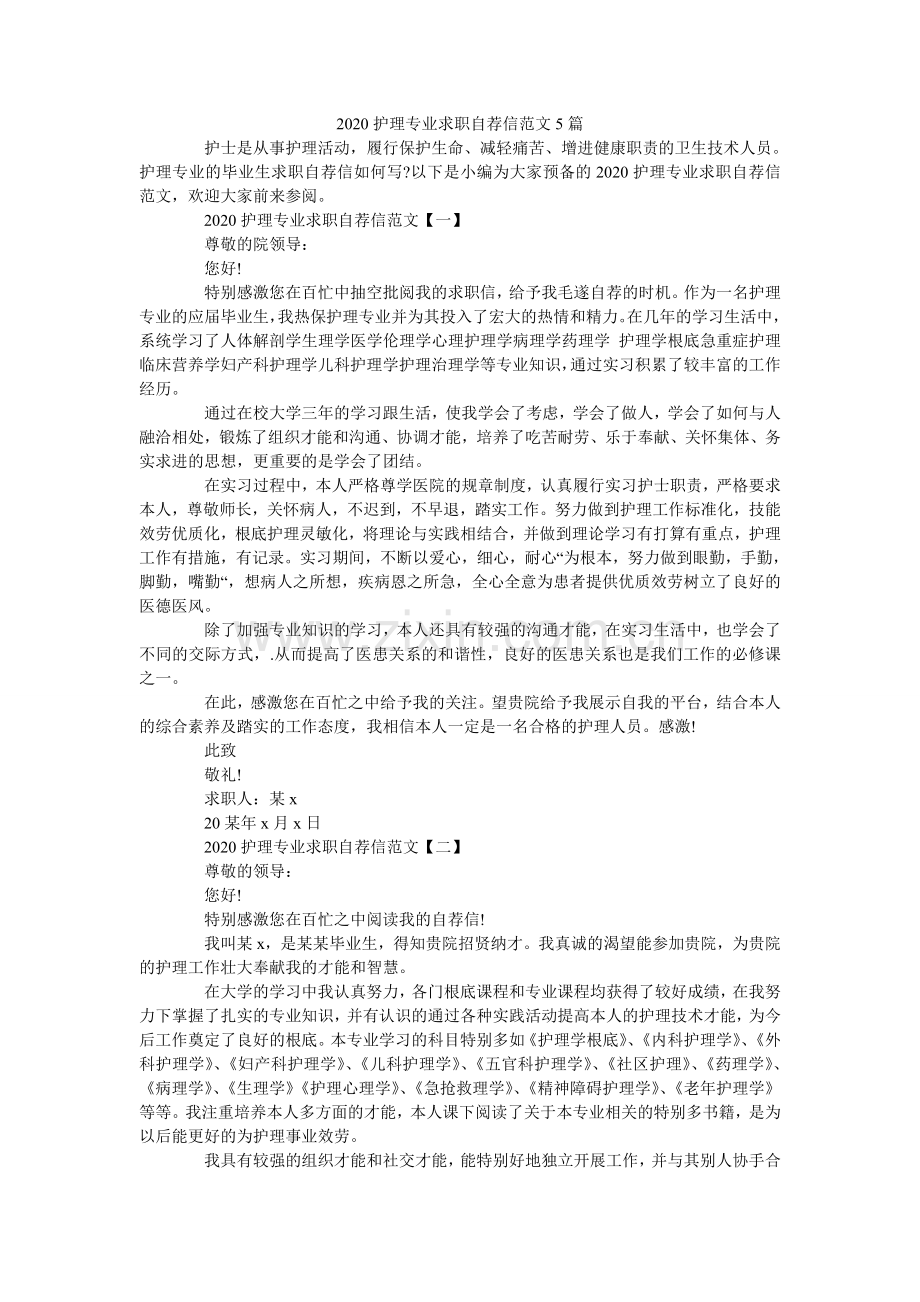 护理专ۥ业求职自荐信范文5篇.doc_第1页