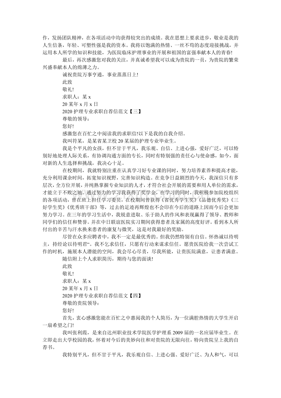 护理专ۥ业求职自荐信范文5篇.doc_第2页