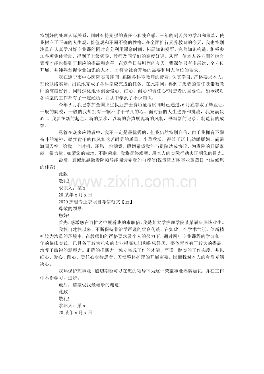 护理专ۥ业求职自荐信范文5篇.doc_第3页