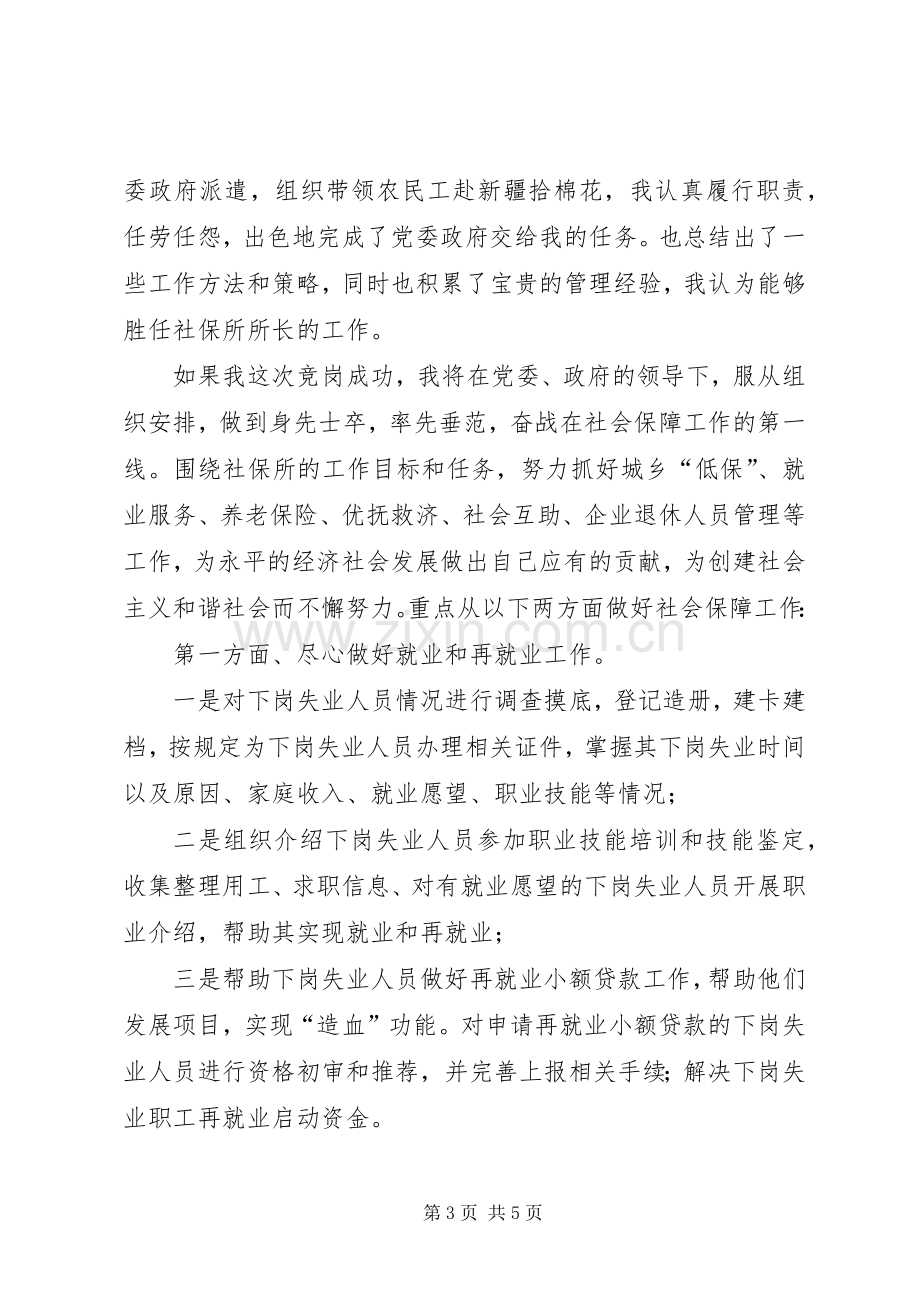 社保所所长职务竞聘演讲稿范文.docx_第3页