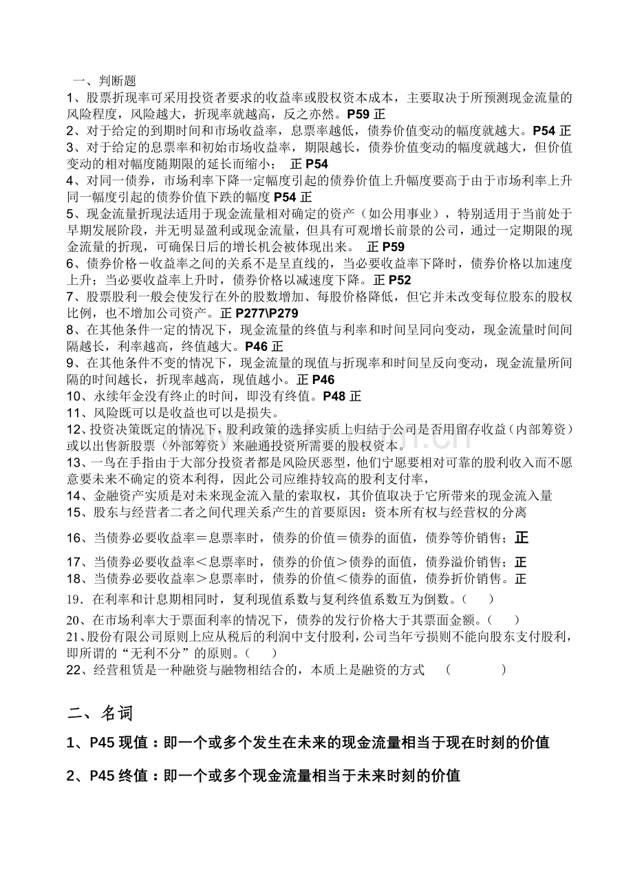 财务管理与财务知识试题库分析.docx_第1页