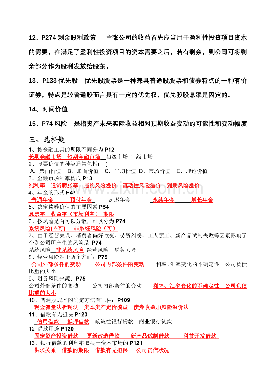 财务管理与财务知识试题库分析.docx_第3页