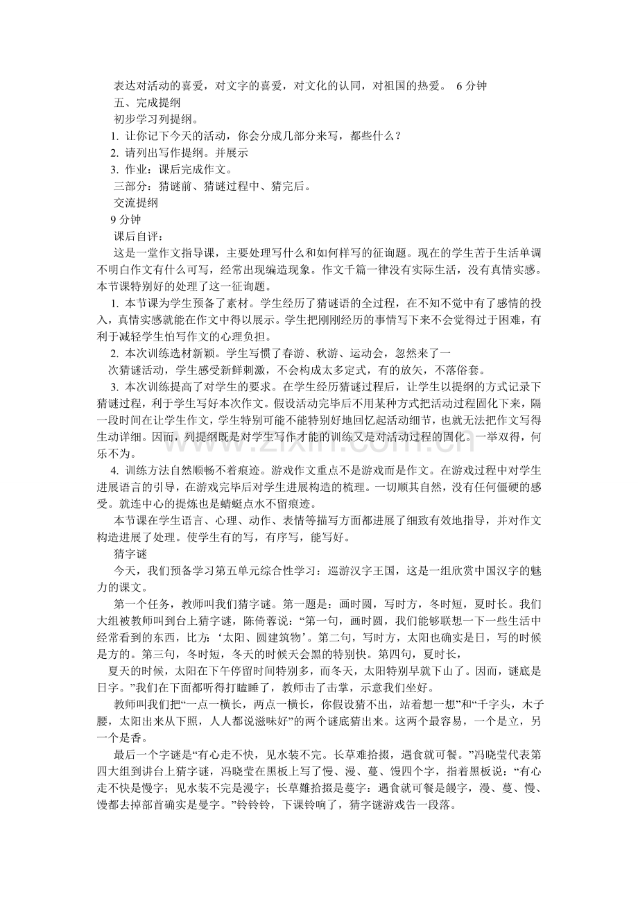 汉字的魅力作文.doc_第2页