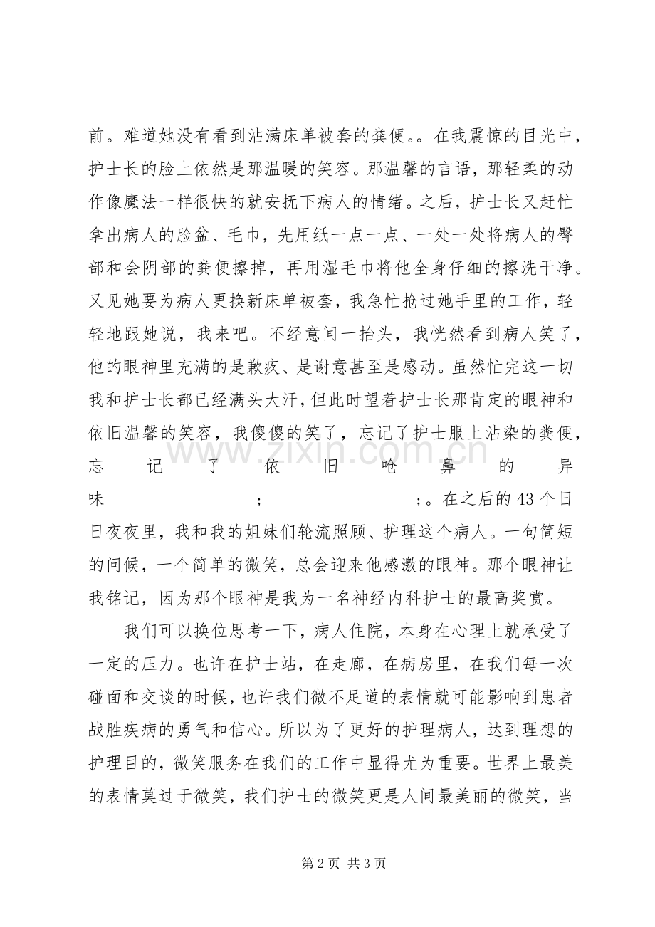 医护人员爱岗敬业讲演范文.docx_第2页