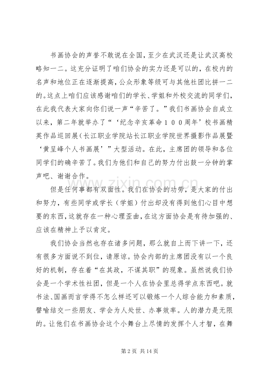 协会演讲致辞范文4篇.docx_第2页