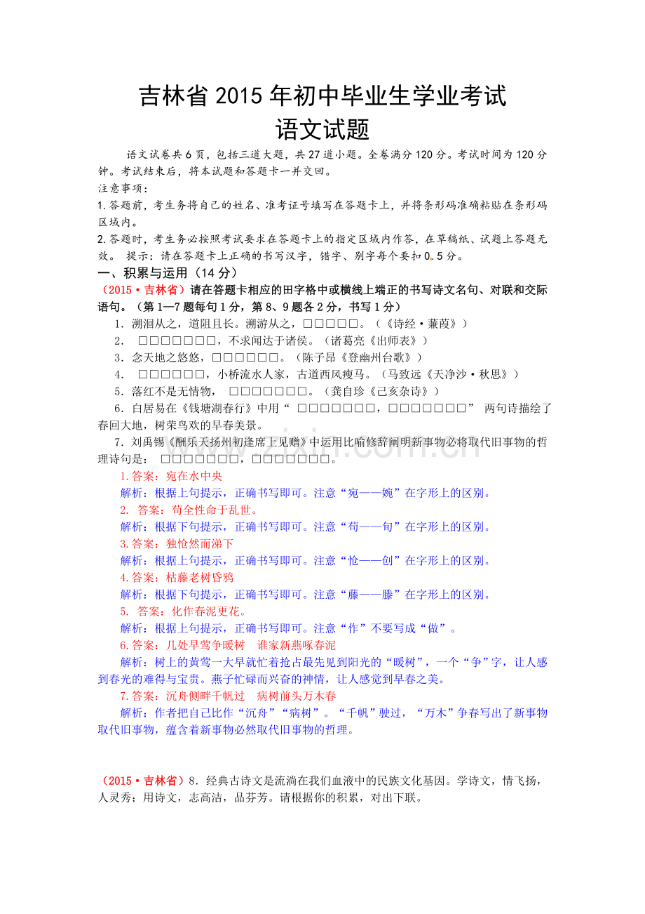 2015年吉林省中考语文试题解析.doc_第1页