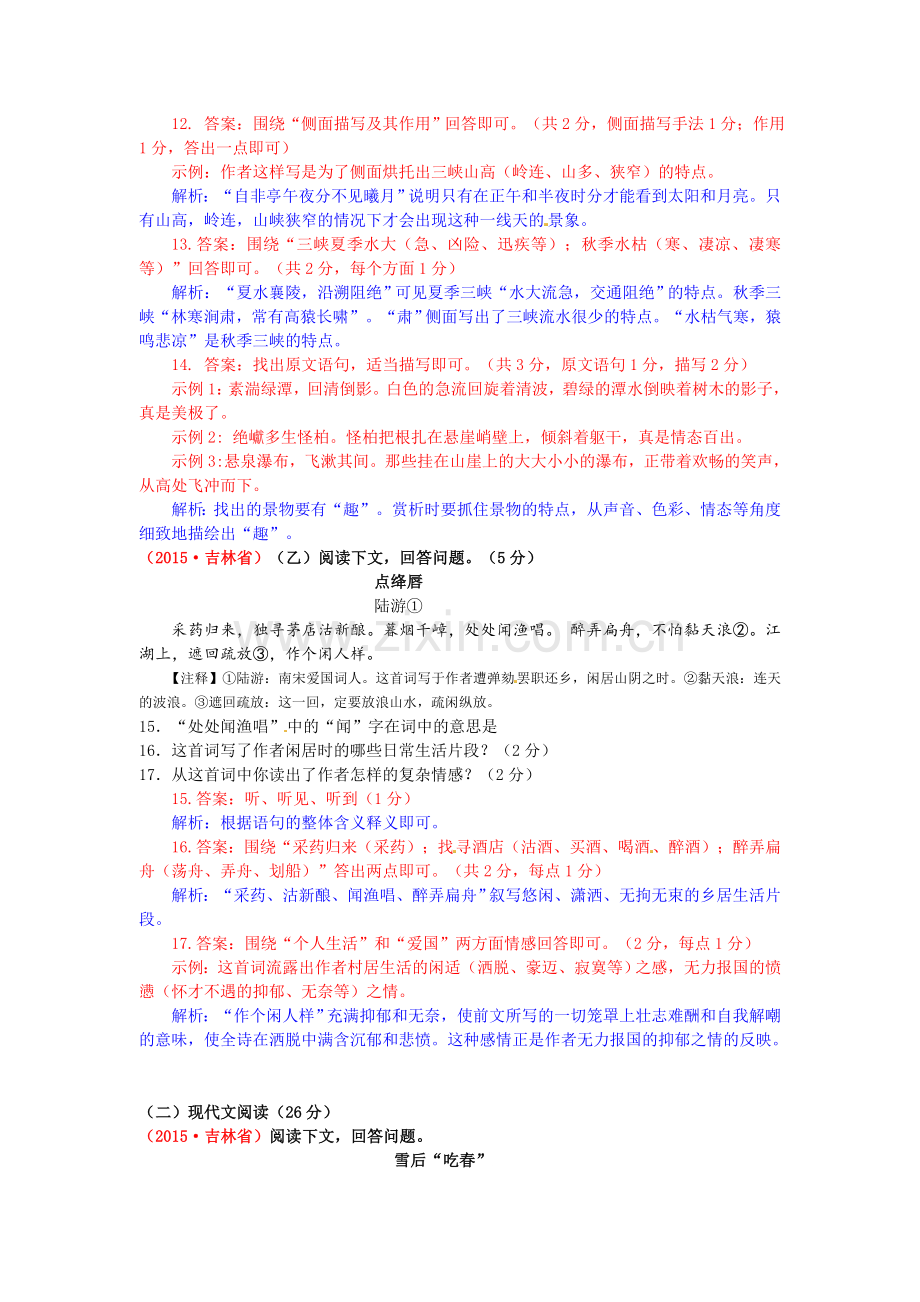 2015年吉林省中考语文试题解析.doc_第3页