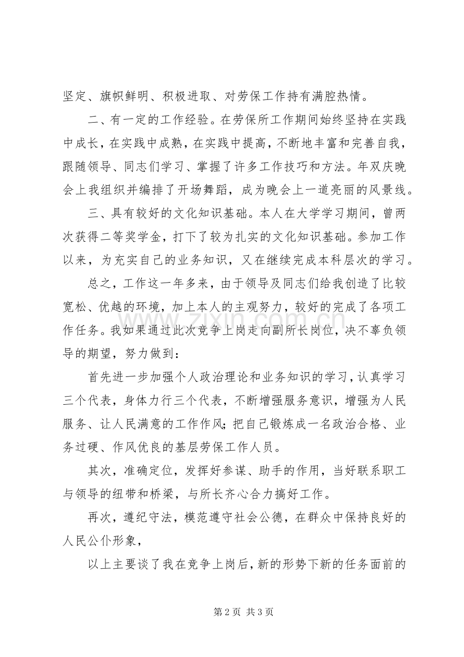 乡镇干部竞聘竞职上岗讲演范文.docx_第2页