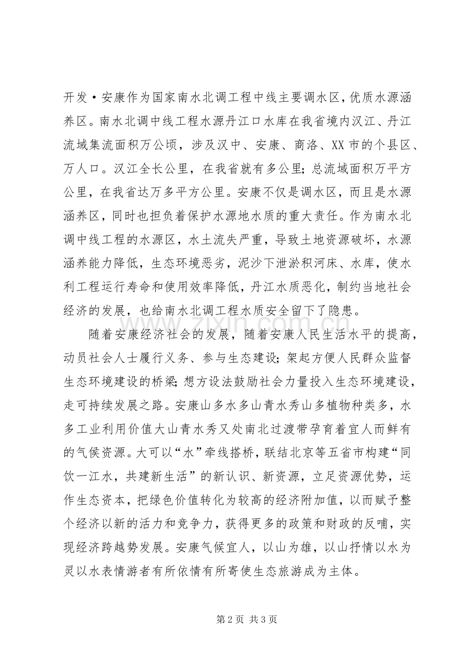 生态环境学汇报演讲.docx_第2页