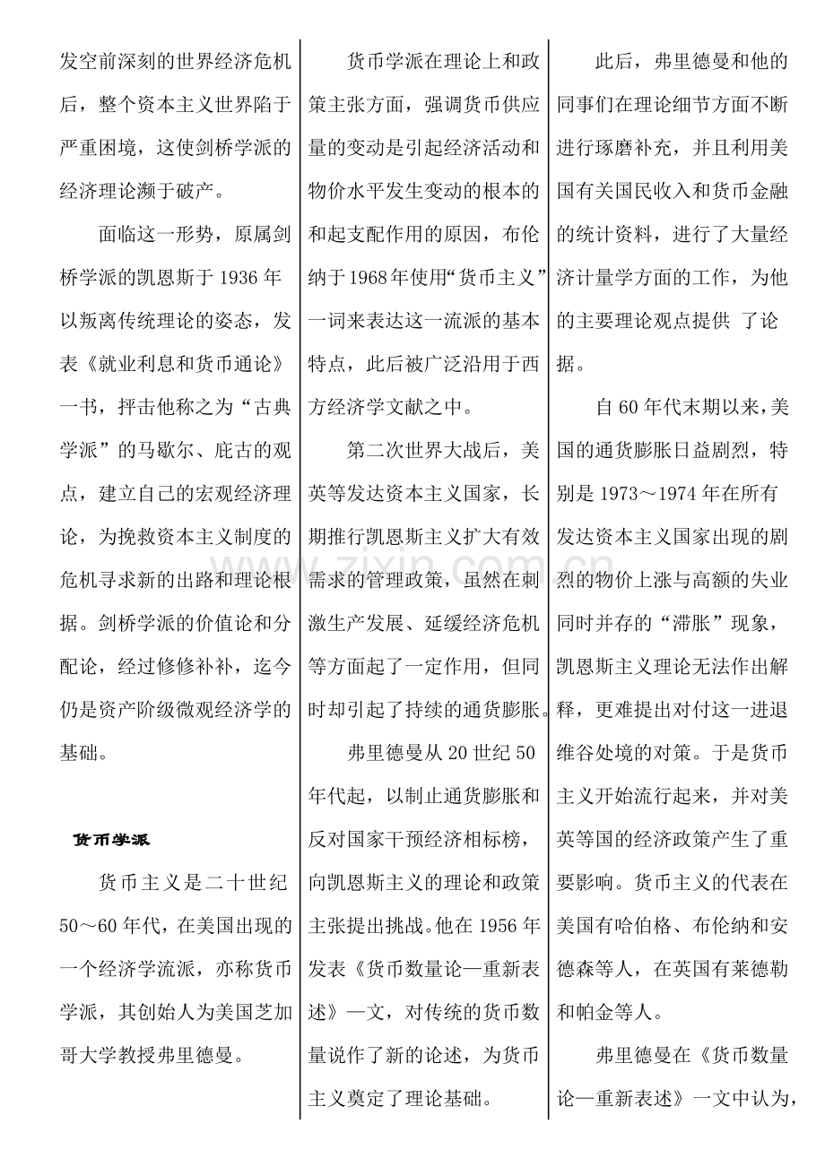 西方经济学流派及经济学说史笔记.docx_第3页