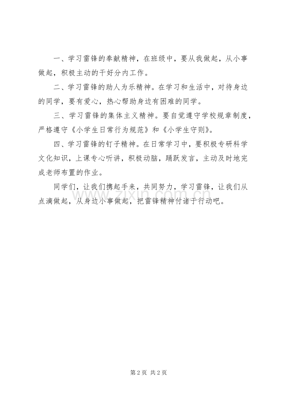 学雷锋见行动优秀演讲稿范文.docx_第2页