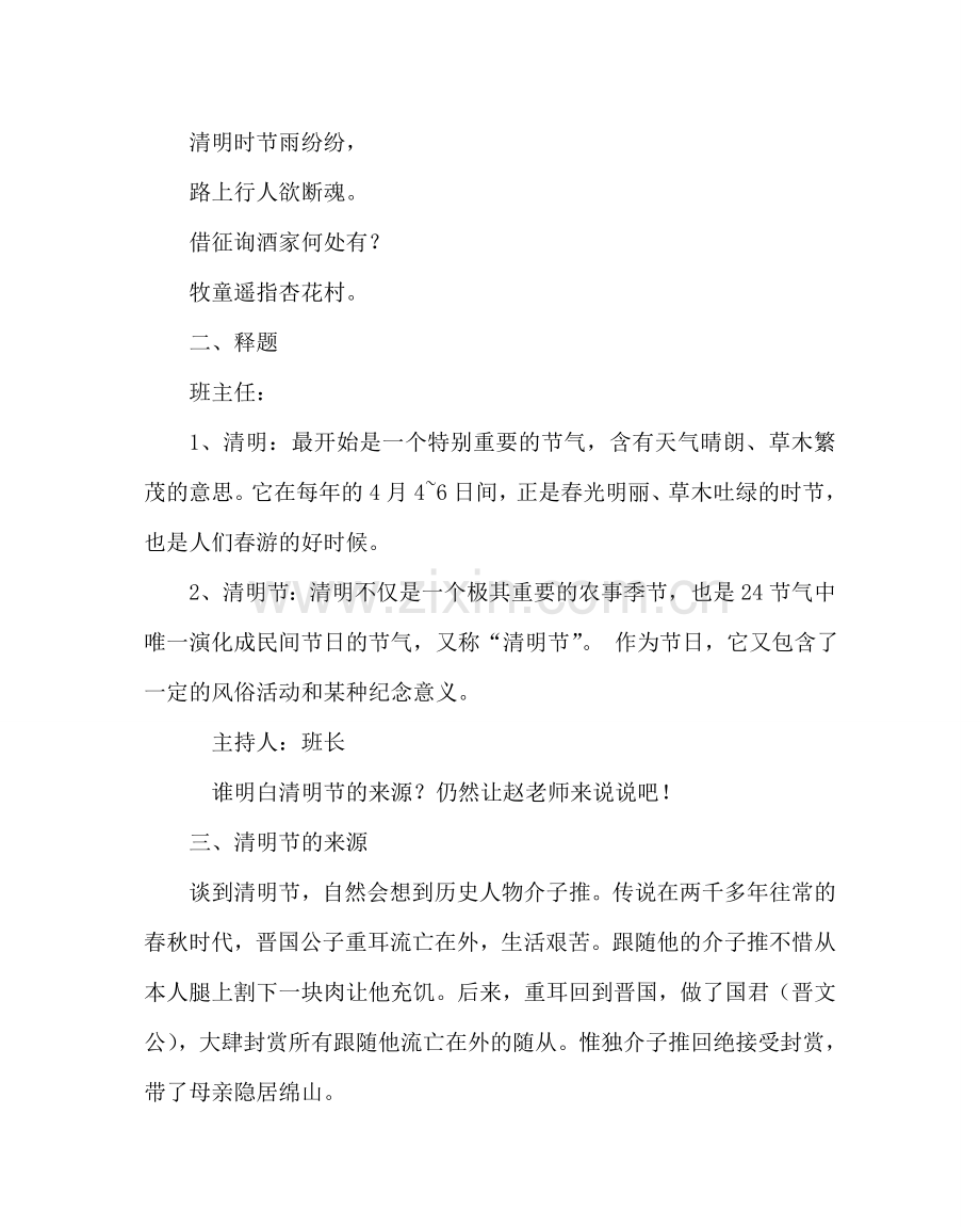 主题班会教案清明节主题队会材料.doc_第2页