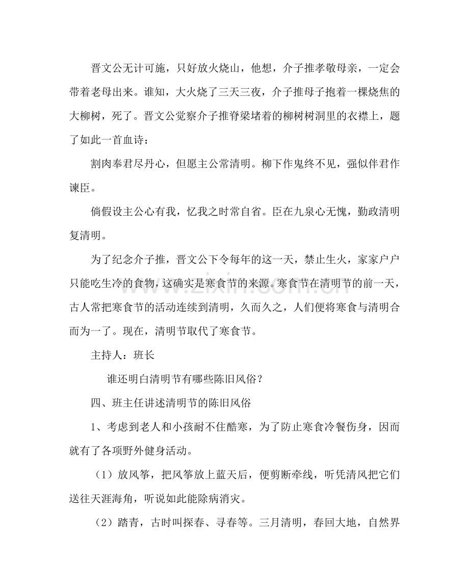 主题班会教案清明节主题队会材料.doc_第3页