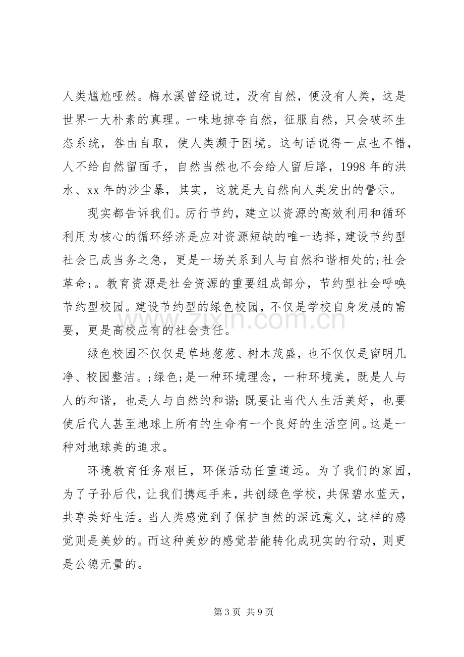 在我心中演讲致辞范文4篇.docx_第3页