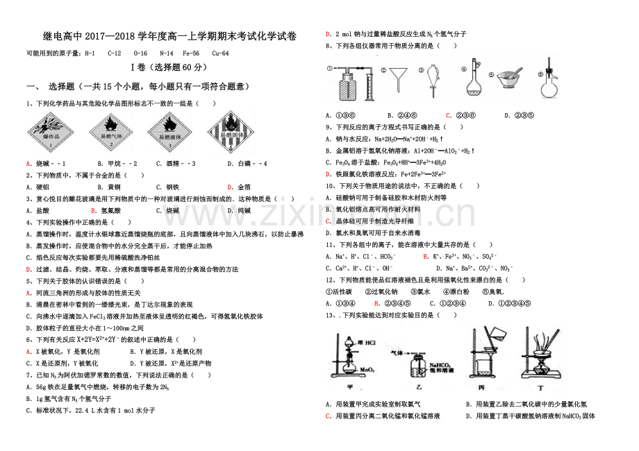 高一期末考试试卷.docx_第1页