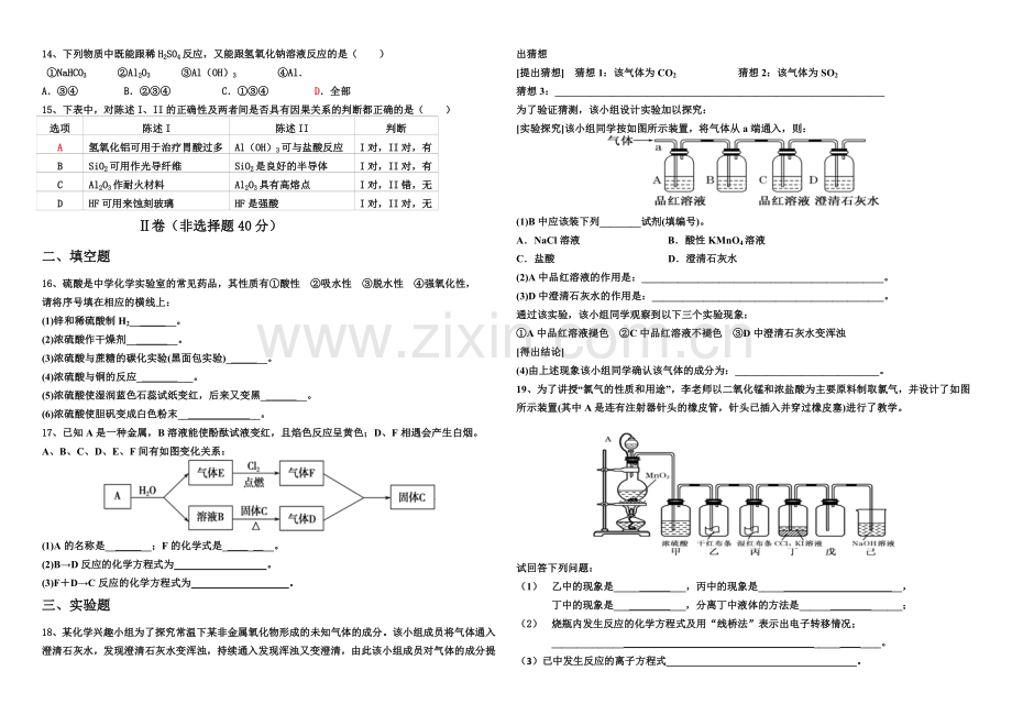 高一期末考试试卷.docx_第2页