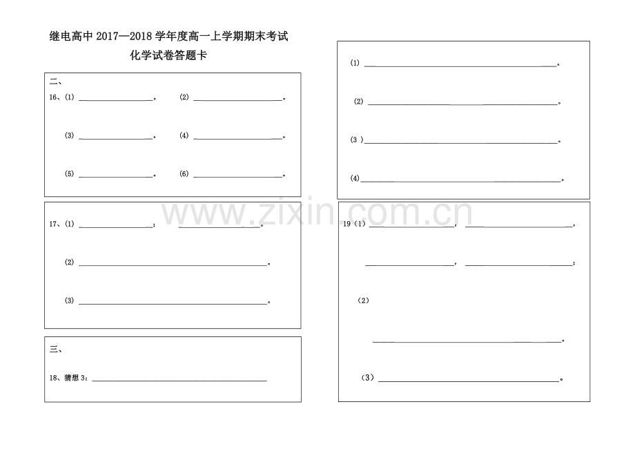 高一期末考试试卷.docx_第3页