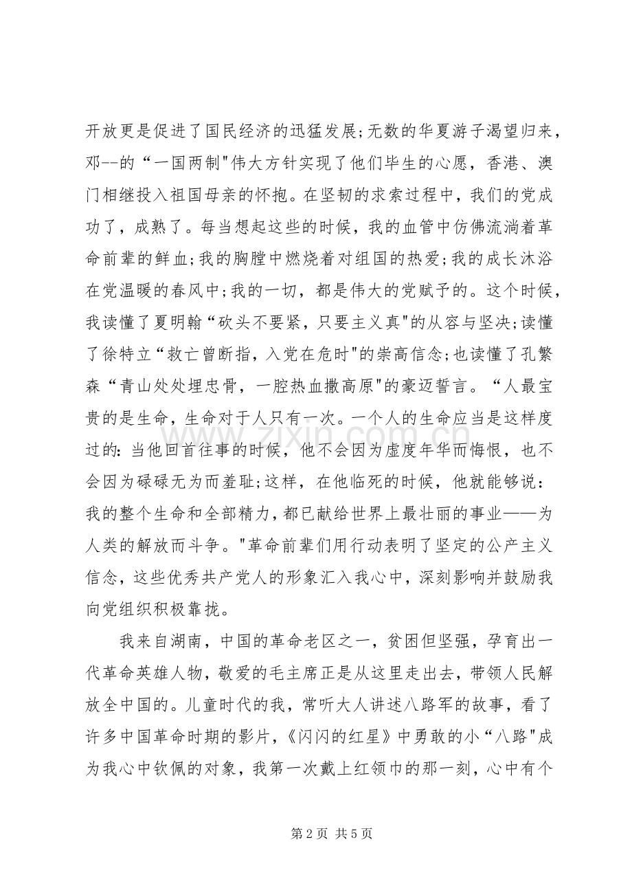 庆祝建党九十周年铭记党史演讲稿范文.docx_第2页