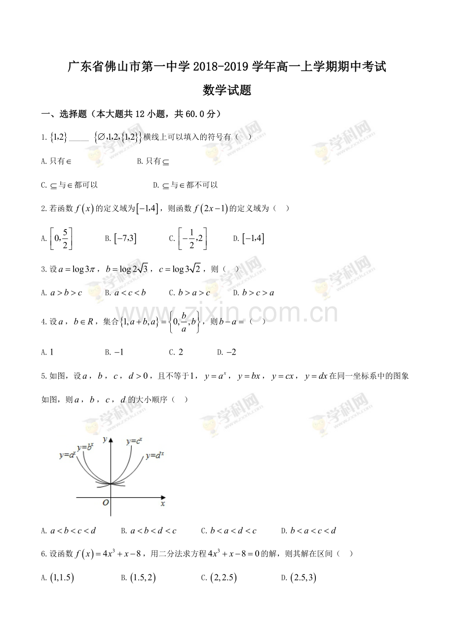 广东省佛山市第一中学2018-2019学年高一上学期期中考试数学试题.docx_第1页