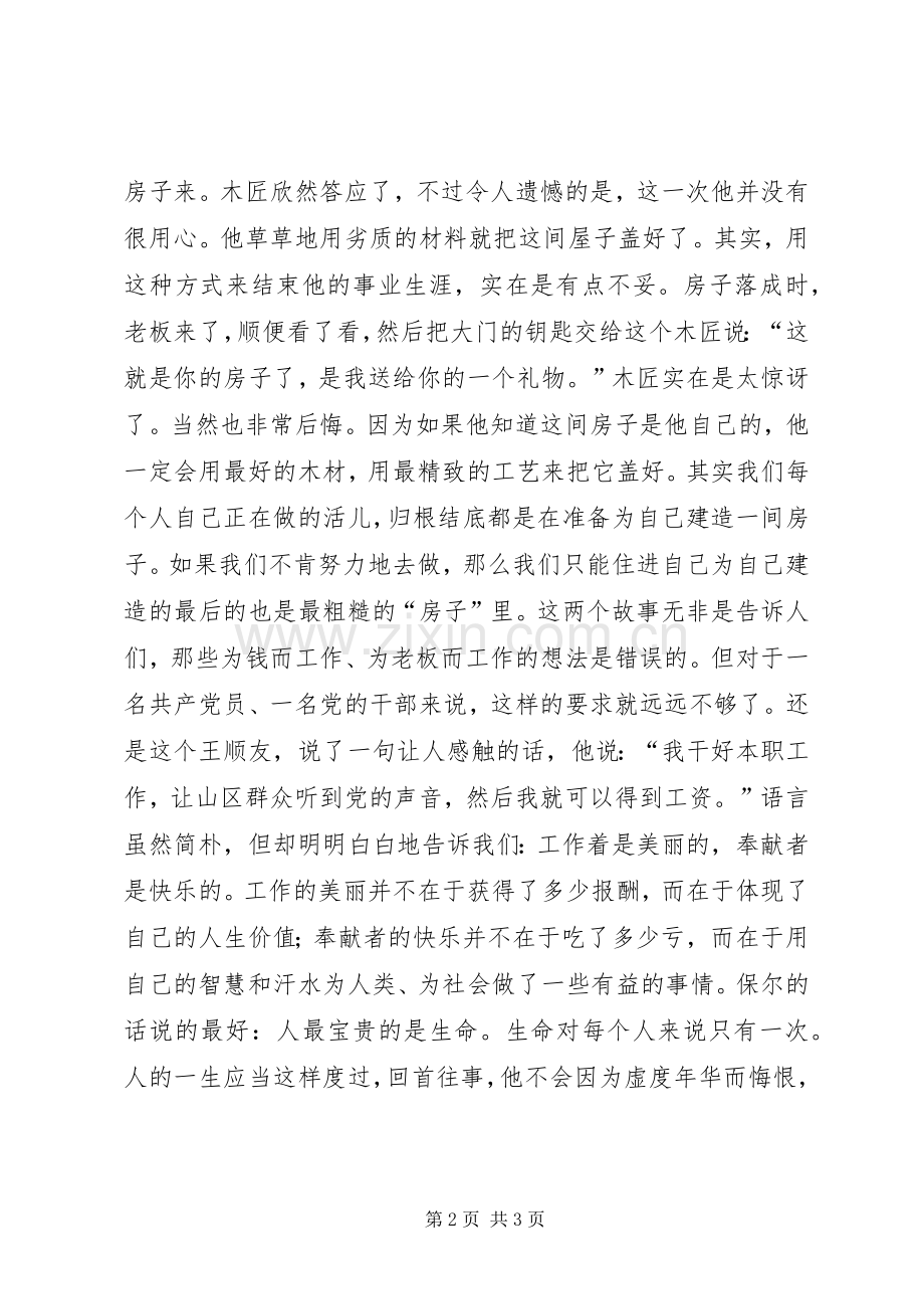 七一演讲稿范文请把自己岗位上的工作做好.docx_第2页