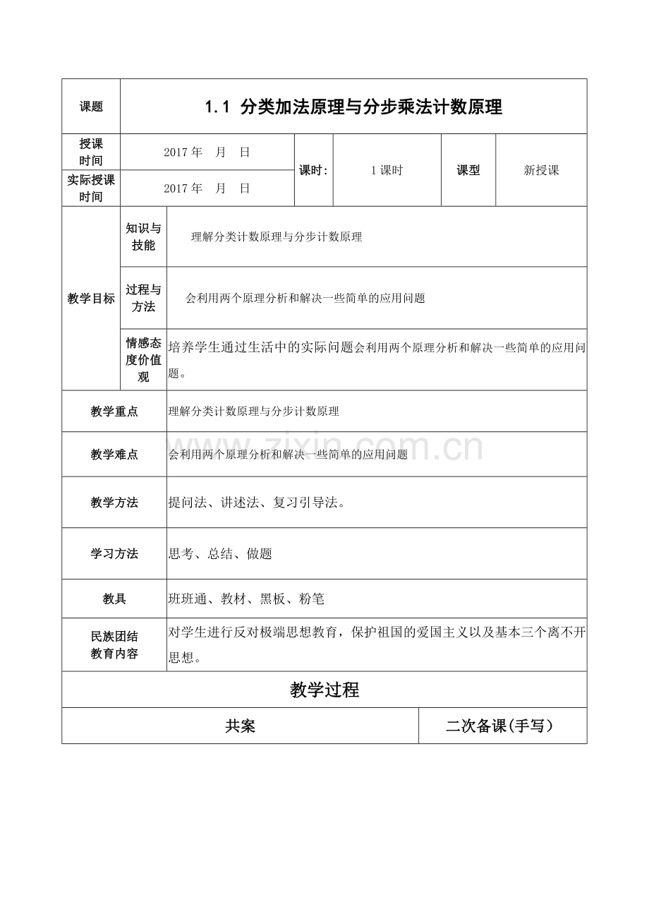 分类加法原理与分步乘法计数原理.docx_第1页