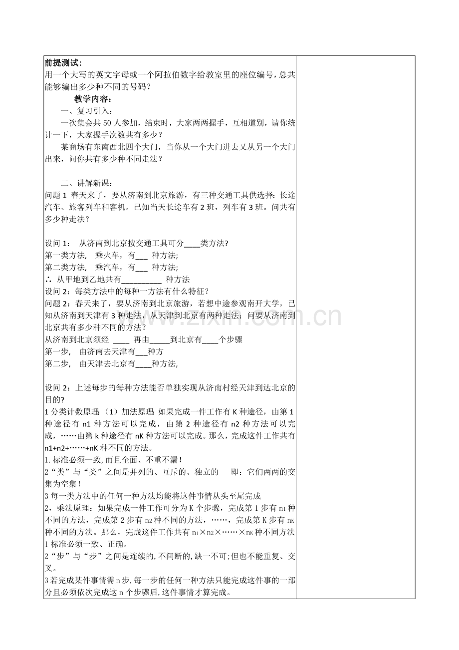 分类加法原理与分步乘法计数原理.docx_第2页