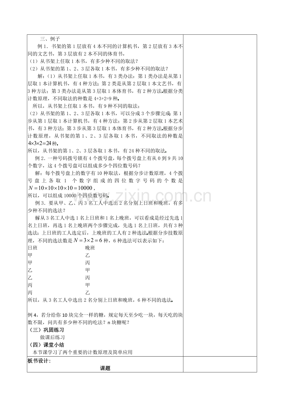 分类加法原理与分步乘法计数原理.docx_第3页